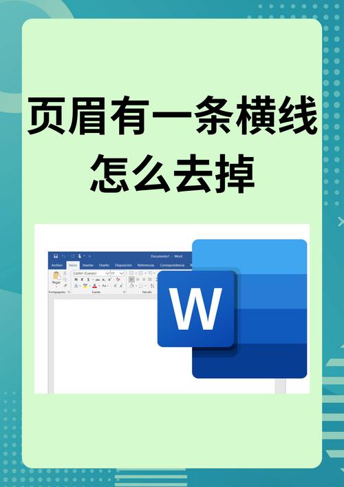 如何在Word中删除页眉的横线？-图1