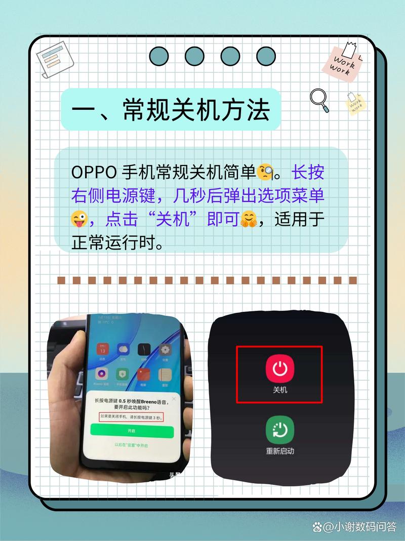 OPPO手机重启操作指南，如何轻松完成重启？-图3