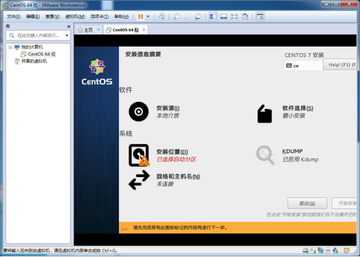 如何在CentOS上安装VMware Tools？-图1