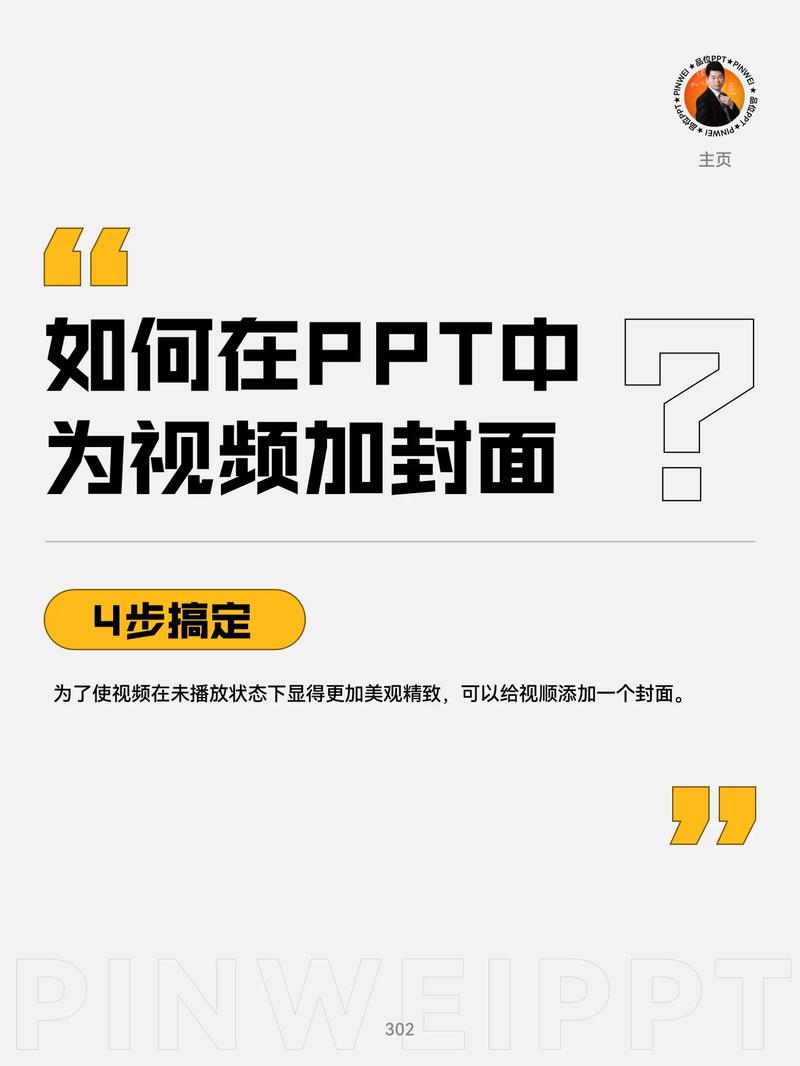 如何在PPT中嵌入视频文件？-图1