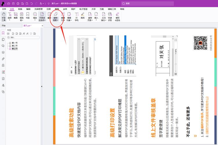 如何将PDF文件转换为PPT幻灯片？-图3