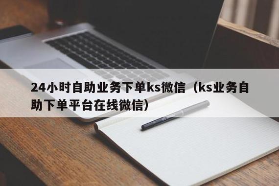 KS免费业务平台真的便宜吗？-图3