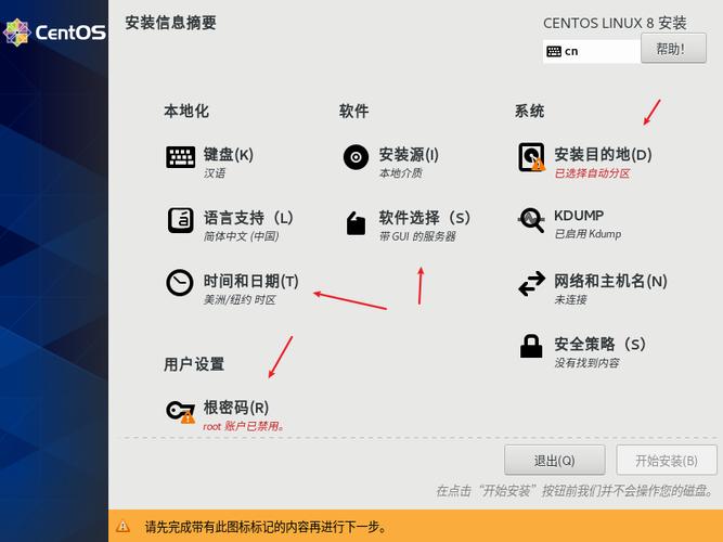 如何在虚拟机中配置CentOS操作系统？-图3