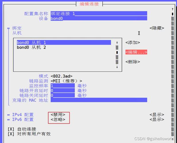 如何在CentOS系统中配置网络Bond以提高连接可靠性？-图1