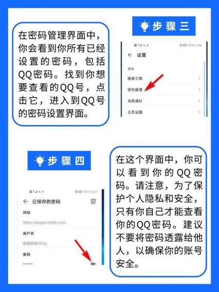 如何查看自己的QQ密码？-图1