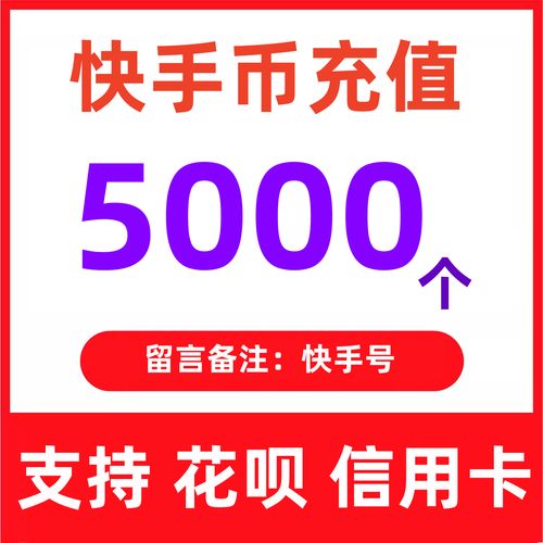 快手上1元购买的1000赞真的是秒到账吗？-图1