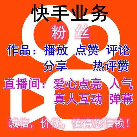 快手免费涨热度入口，真的存在吗？-图1