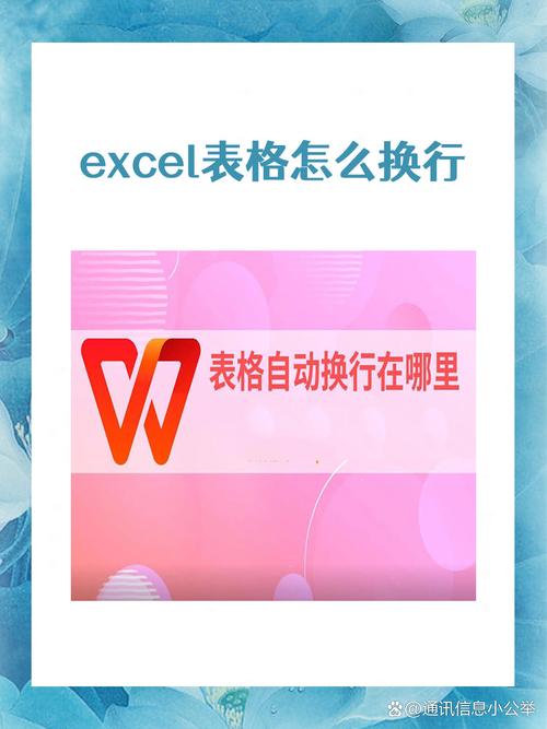 如何在Excel中实现换行？-图1