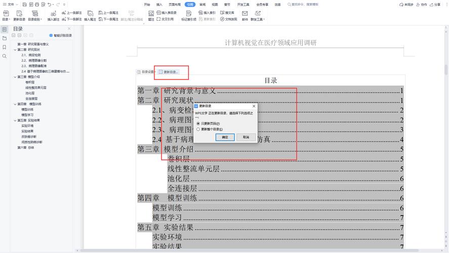 如何在Word中显示目录？-图3