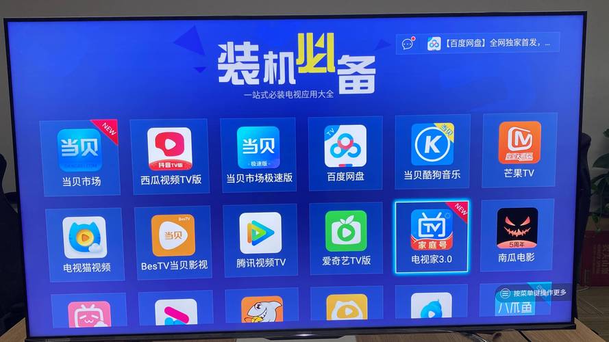 如何在海信电视上下载软件？-图1