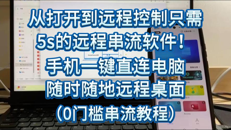 如何轻松开启远程桌面并实现高效远程操控？-图2