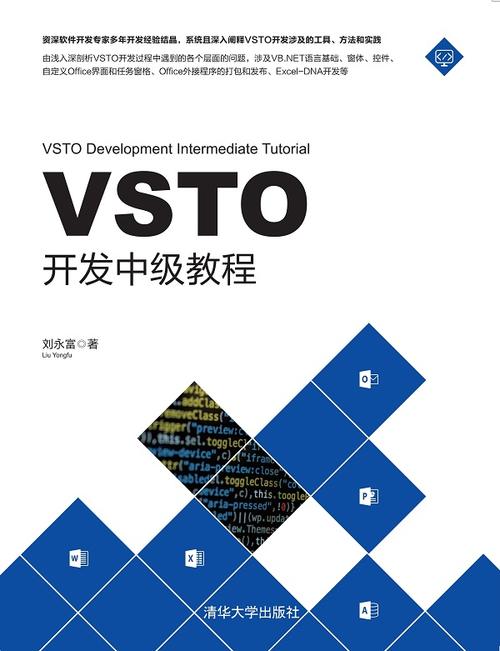 VSTO 报错，如何解决这一常见问题？-图3