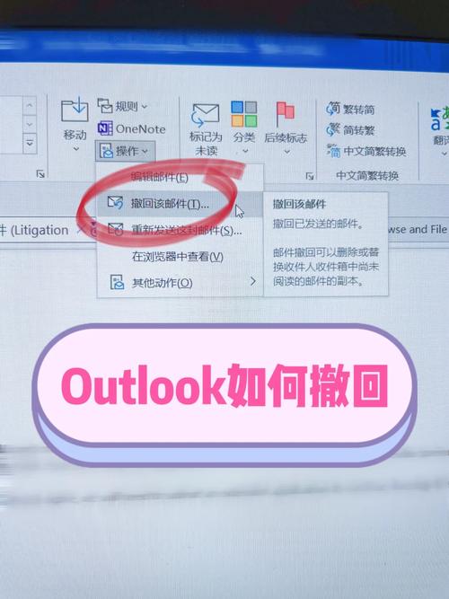 Outlook邮件撤回操作指南，如何轻松实现？-图2