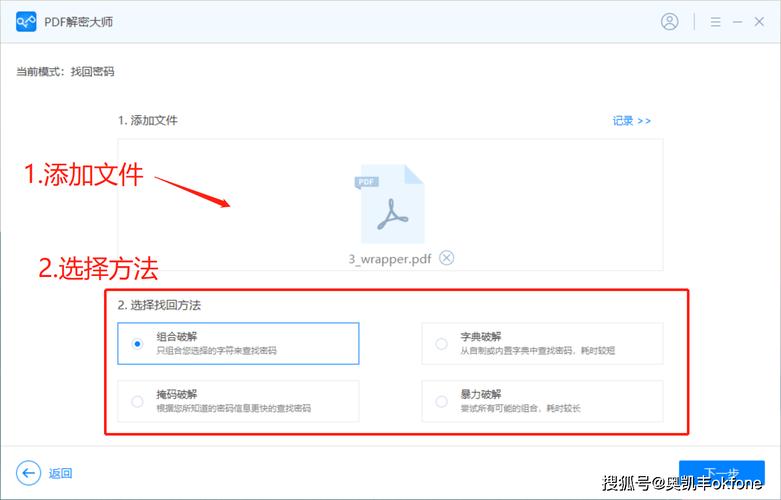 如何轻松取消PDF文件的密码保护？-图2