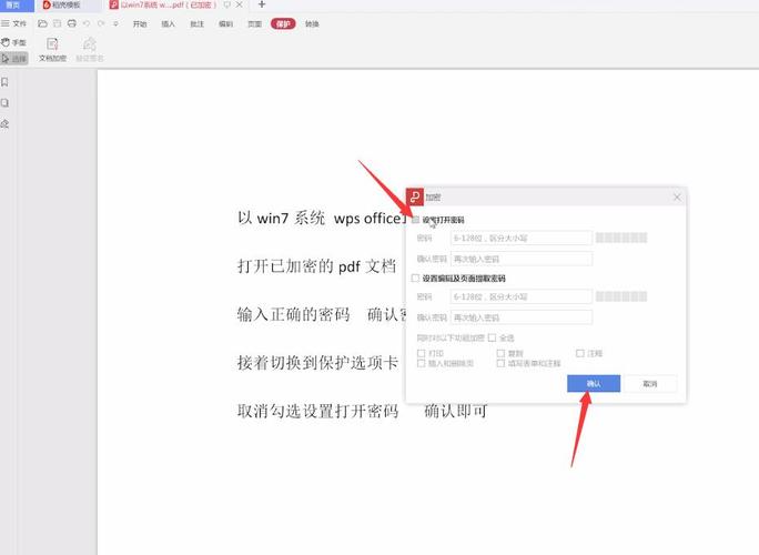 如何轻松取消PDF文件的密码保护？-图3