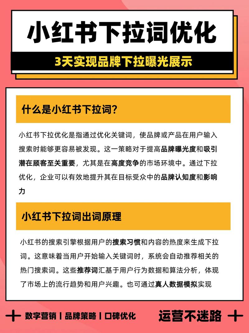 小红书营销策略，如何有效利用平台做宣传？-图3