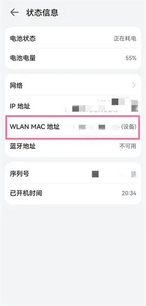 如何查看手机的MAC地址？-图3