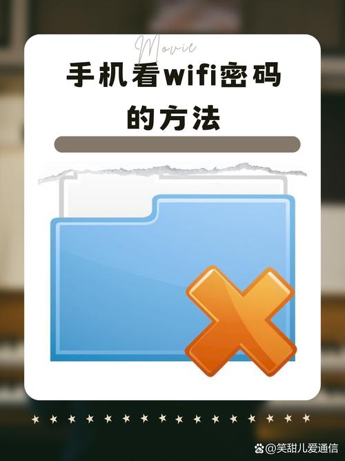 如何查看手机连接的WiFi密码？-图3