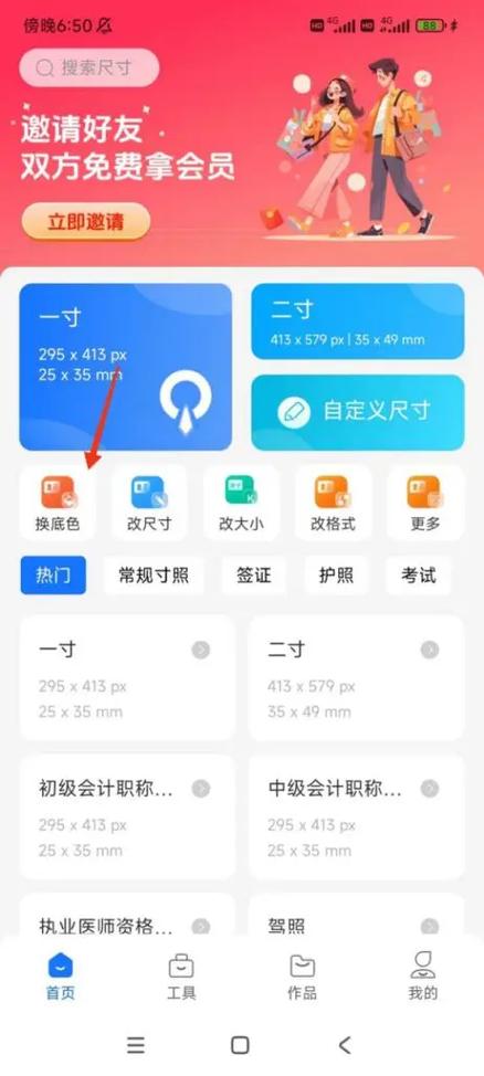 如何轻松更换证件照底色？实用技巧大揭秘！-图2