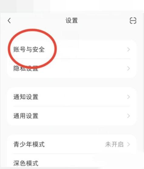 小红书如何更改手机绑定？操作步骤详解！-图1