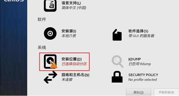 如何通过U盘安装CentOS 6.5？-图2