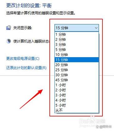 如何调整电脑的息屏时间设置？-图2