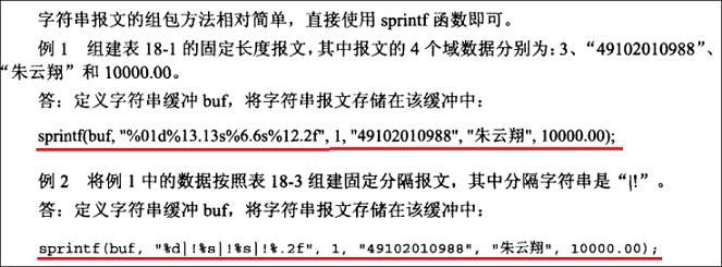 为什么我在使用 sprintf 函数时会遇到报错？-图3