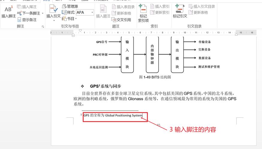 如何在WPS中插入脚注？-图3