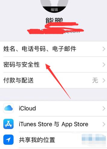 苹果手机ID密码如何修改？-图3