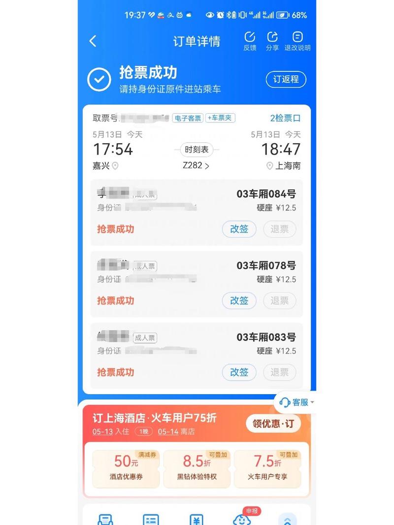 如何在12306平台上成功抢到火车票？-图3