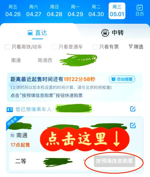 如何在12306平台上成功抢到火车票？-图2