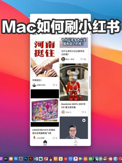 如何在Mac上安装小红书？-图3