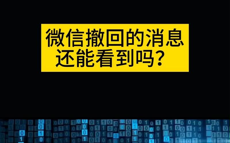 如何查看微信中已撤回的消息内容？-图2