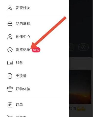 小红书浏览记录删除方法详解，你知道吗？-图3