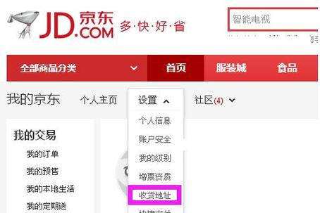 京东购物后，如何修改收货地址？-图3