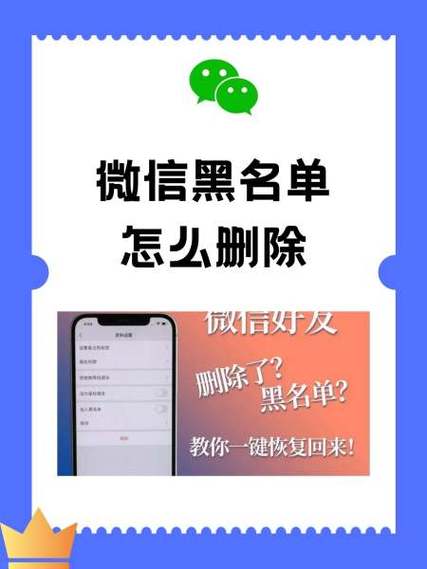 微信黑名单怎么解除？教你简单几步操作！-图3