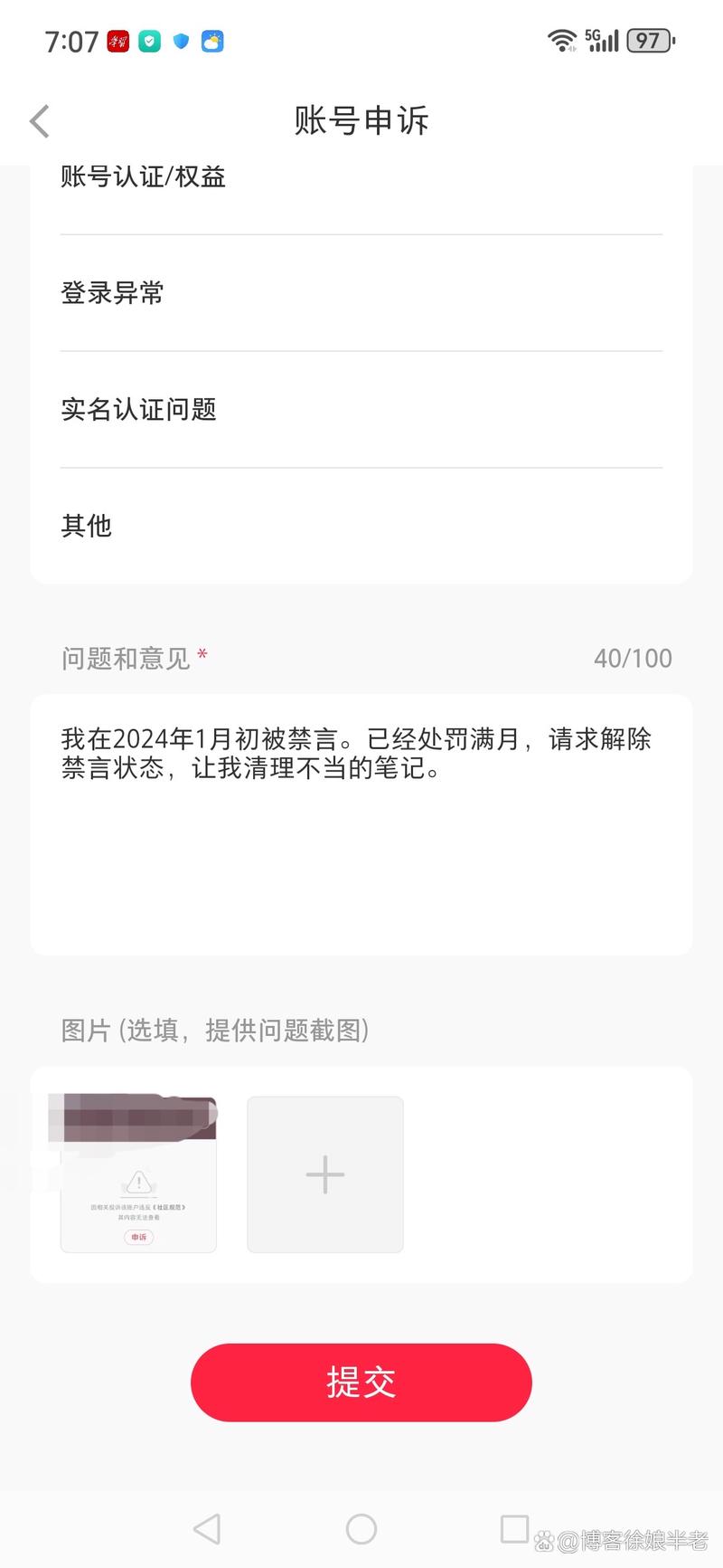 小红书审核错误，如何进行有效申诉？-图1