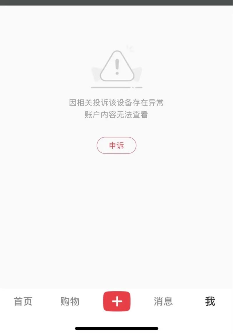 小红书审核错误，如何进行有效申诉？-图3