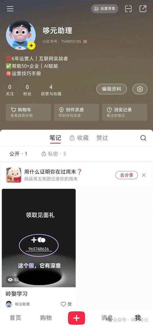 小红书如何轻松切换小号视频？操作指南来啦！-图1