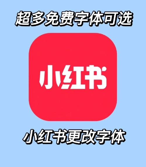 小红书中如何设置字体样式？-图1