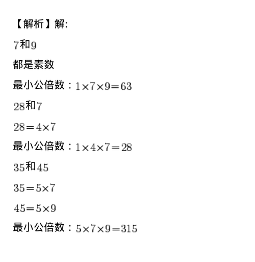 如何找到两个数的最小公倍数？-图3