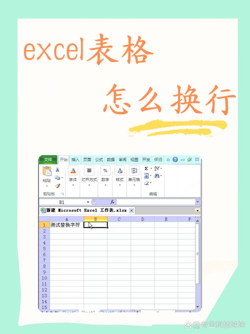 如何在Excel单元格中实现换行操作？-图3