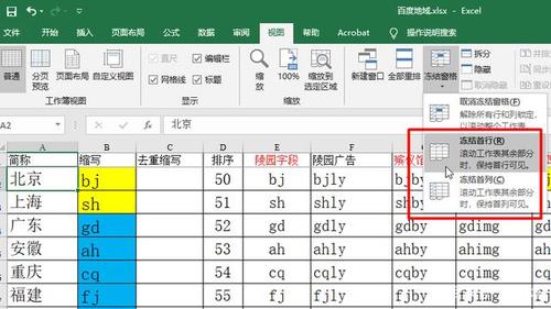 如何实现表格中首行和首列的冻结功能？-图3