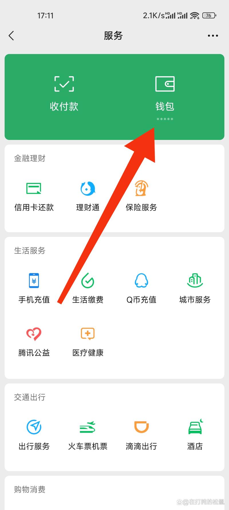 如何在微信中查看实名认证信息？-图1