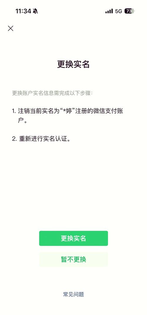 如何在微信中查看实名认证信息？-图3