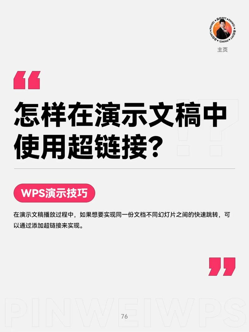 如何在PPT中插入超链接？-图1