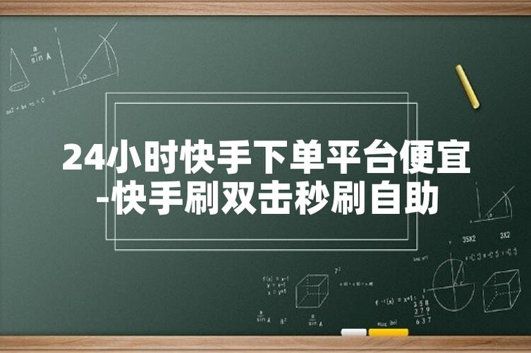 快手自助平台如何确保业务下单的真人操作性？-图2