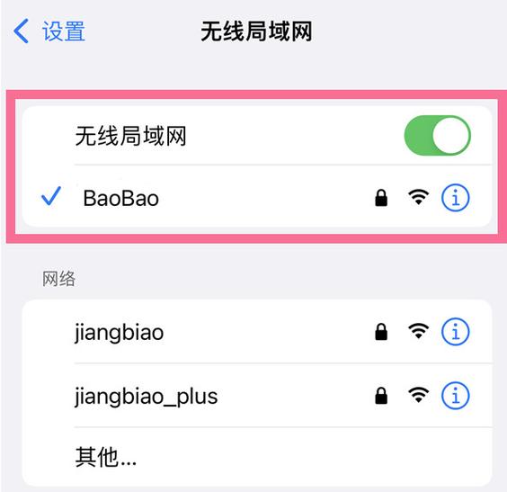 如何通过扫描二维码来连接WiFi网络？-图2