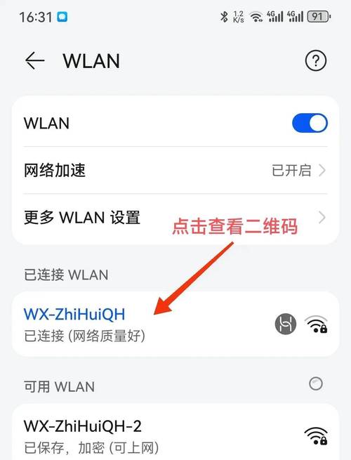 如何通过扫描二维码来连接WiFi网络？-图3