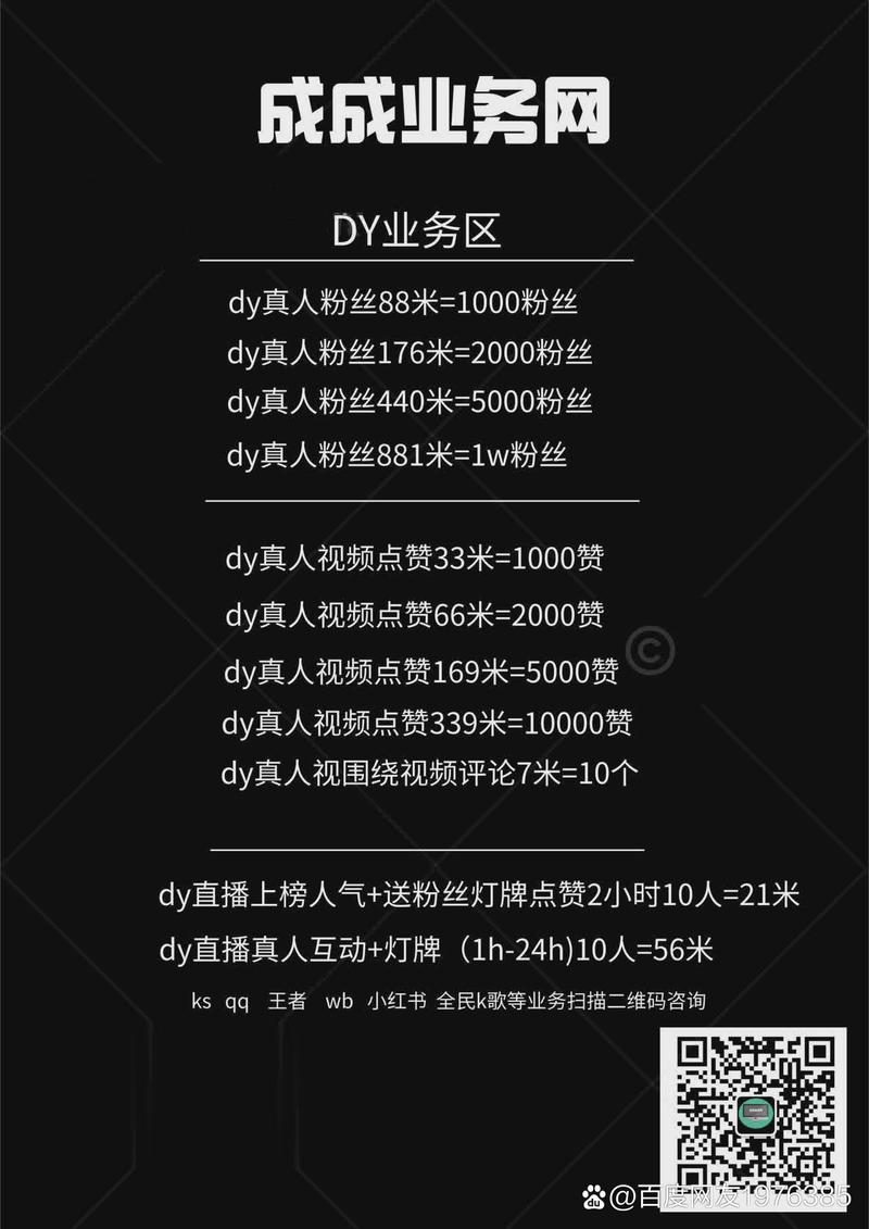 Dy粉丝业务是什么？如何有效提升粉丝数量？-图3